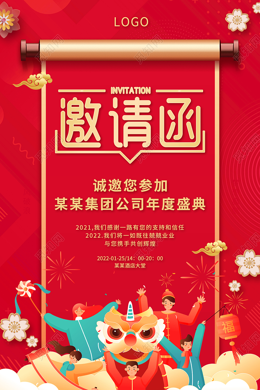 2022红色年会邀请函虎年年会海报年会邀请函海报