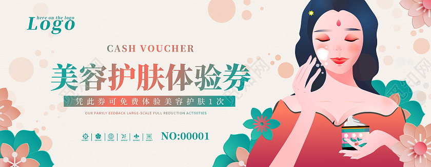 插画美容活动体验券优惠券医美活动优惠券免费体验券