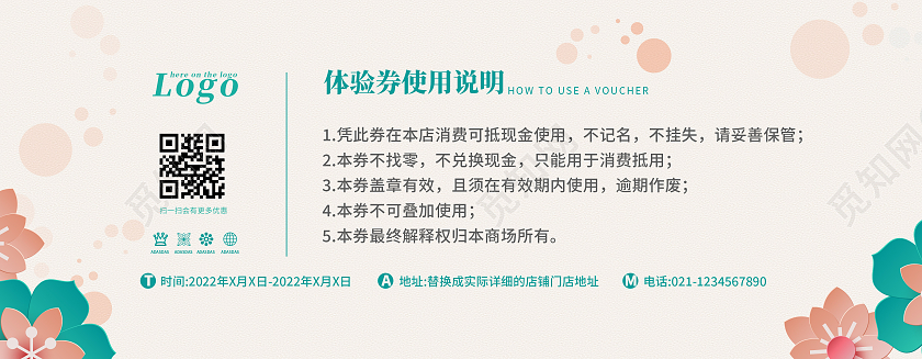 插画美容活动体验券优惠券医美活动优惠券免费体验券