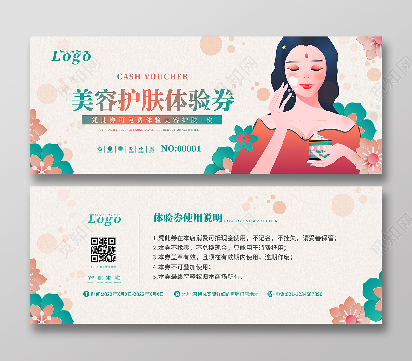 插画美容活动体验券优惠券医美活动优惠券免费体验券