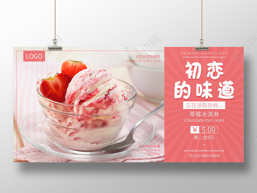 粉色简约清新摄影图初恋的味道草莓冰淇淋展板海报设计草莓冰淇淋海报