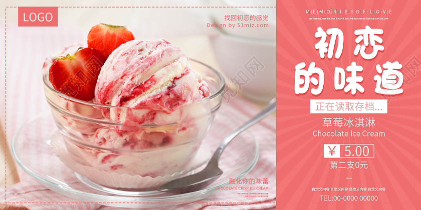 粉色简约清新摄影图初恋的味道草莓冰淇淋展板海报设计草莓冰淇淋海报