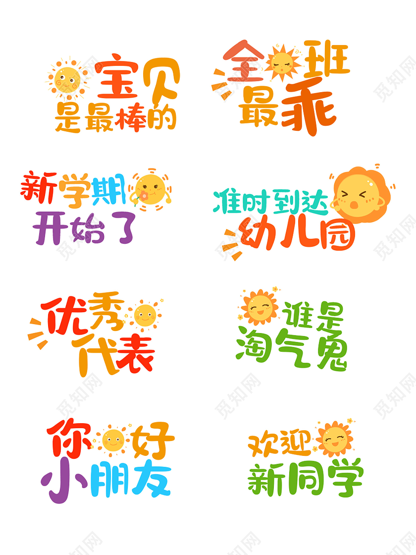 彩色可爱开学季幼儿园校园生活场景开学手举牌