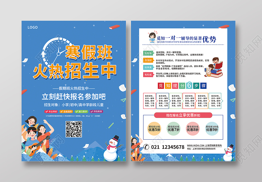 蓝色简约卡通插画风寒假班火速招生中寒假班宣传单