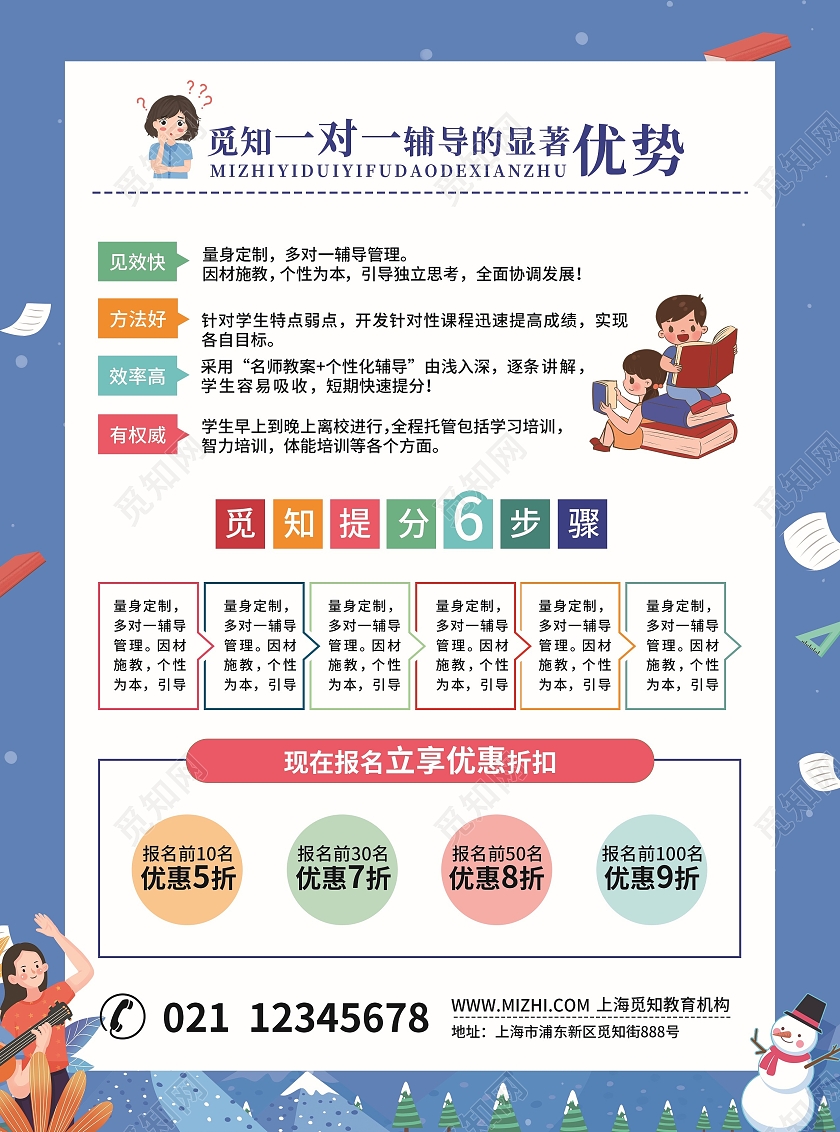 蓝色简约卡通插画风寒假班火速招生中寒假班宣传单