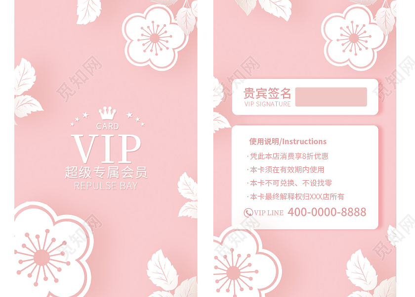 粉色白色插画vip美容会员卡竖版