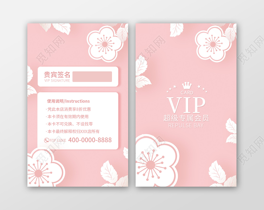 粉色白色插画vip美容会员卡竖版