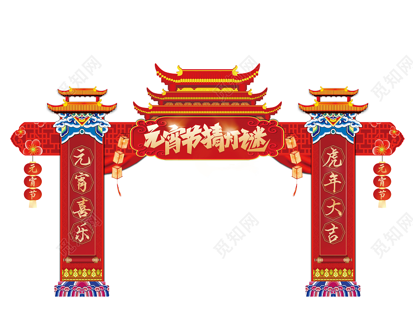 红色喜庆中国风大气元宵节猜灯谜拱门闹元宵猜灯谜