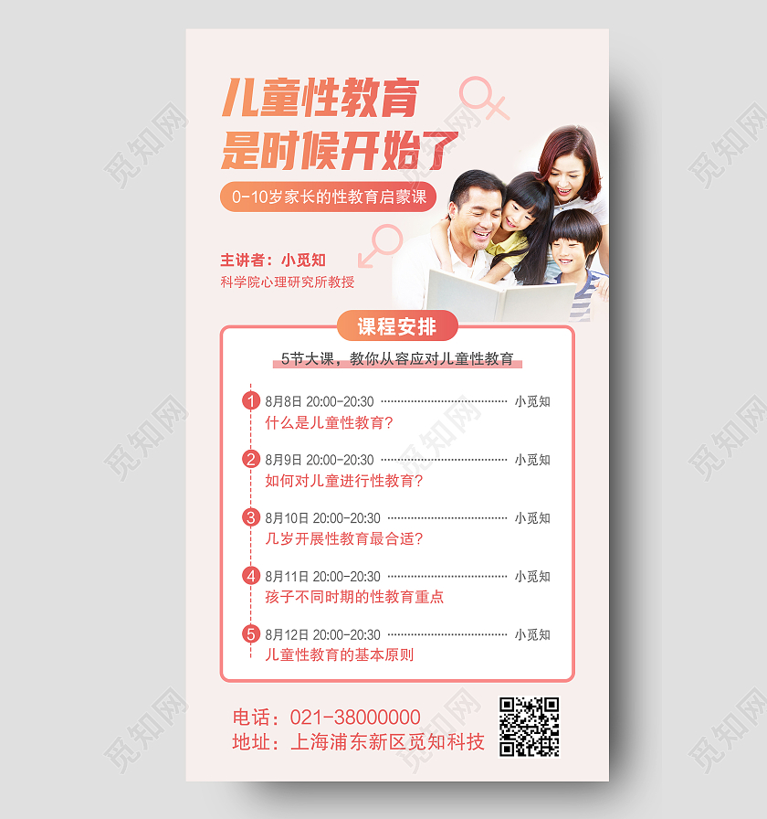 红色简约儿童性教育是时候开始了性教育手机海报