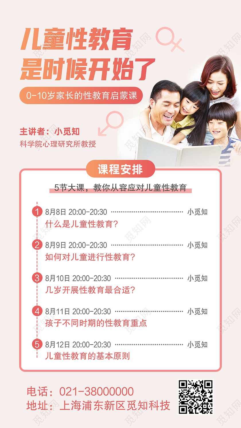 红色简约儿童性教育是时候开始了性教育手机海报