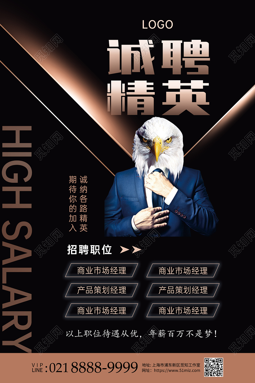 黑金大气2022招聘海报展板