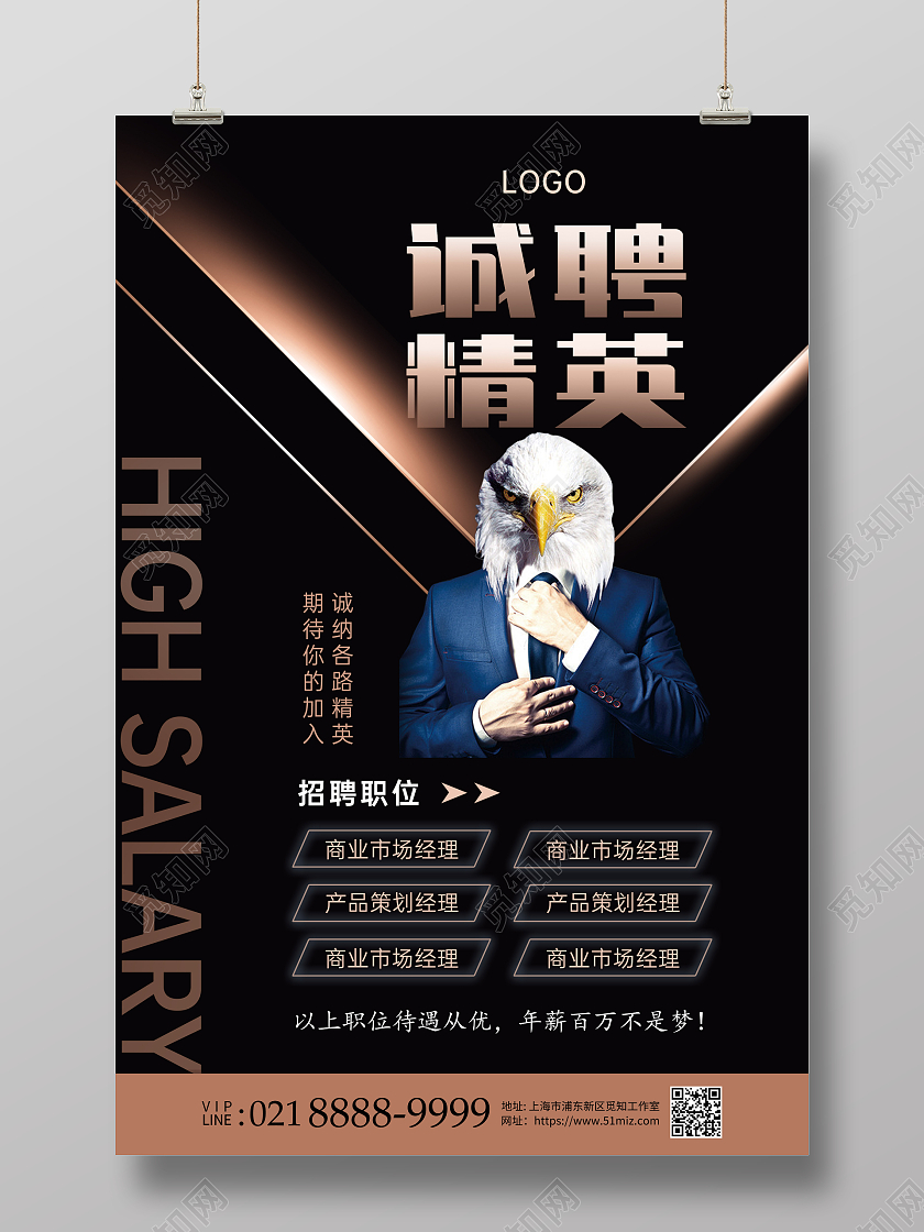 黑金大气2022招聘海报展板