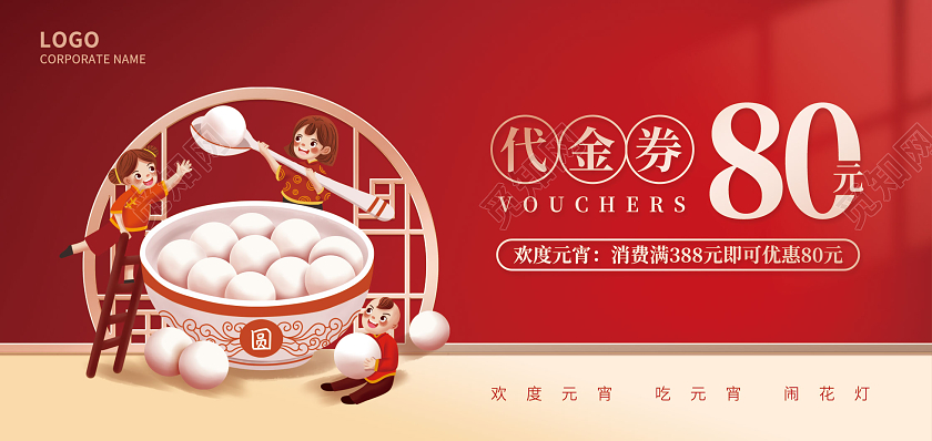 红色喜庆插画代金券元宵节代金券元宵佳节代金券元宵节团圆