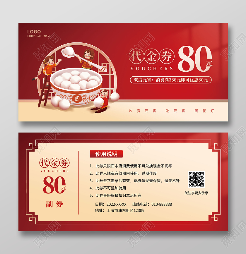 红色喜庆插画代金券元宵节代金券元宵佳节代金券元宵节团圆