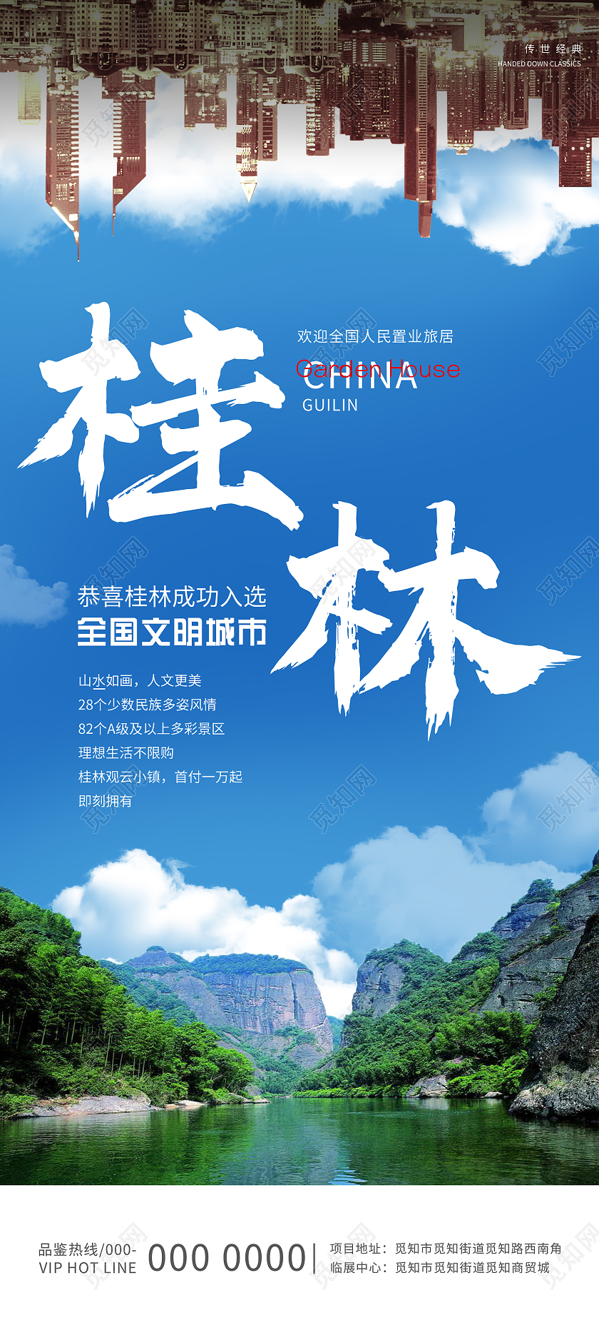 蓝色大气桂林全国文明城市宣传易拉宝文旅海报