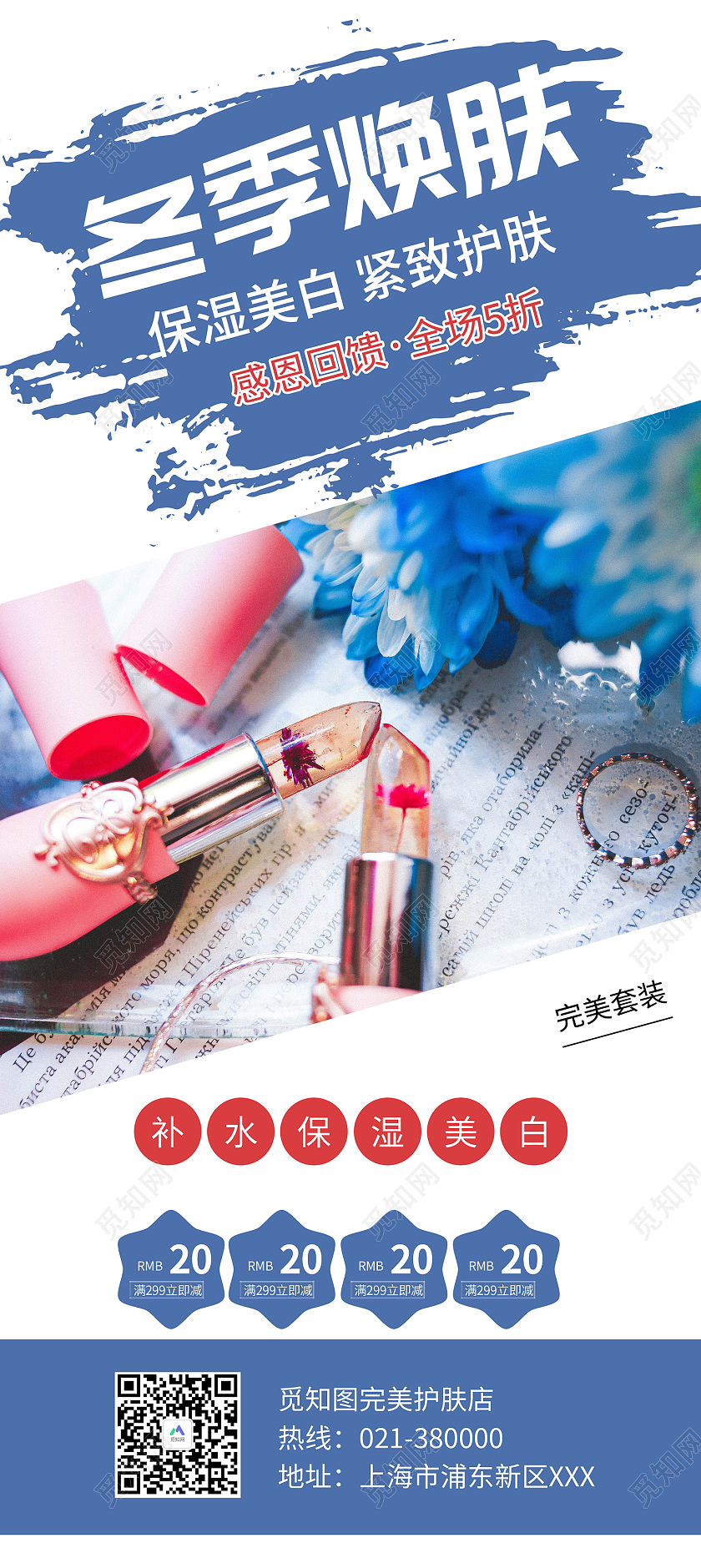 蓝色简约风冬季换肤美容没白全场打折易拉宝冬季展架