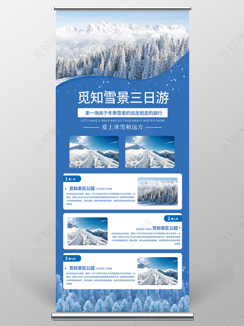 蓝色简约风冬季旅游雪景三日游易拉宝冬季展架