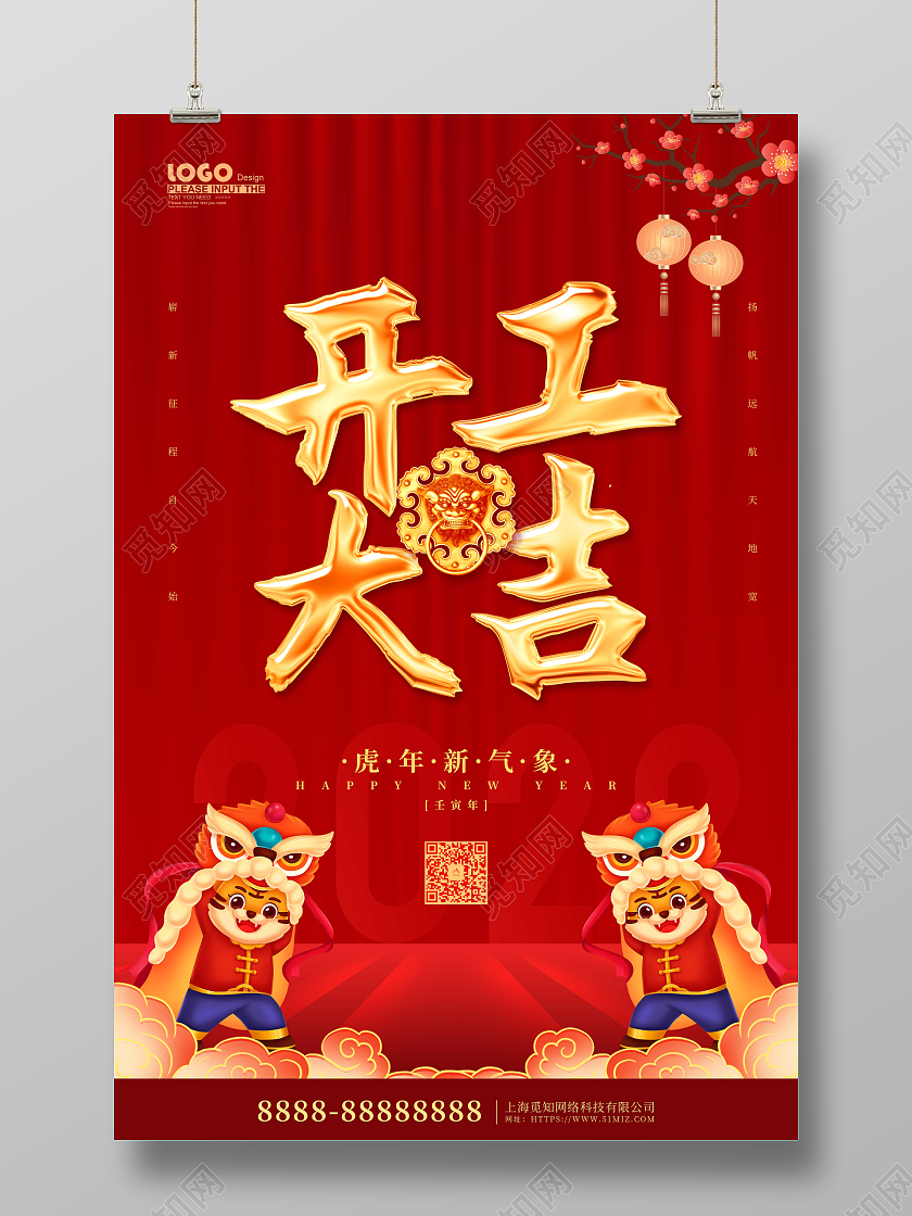 红色喜庆卡通2022开工大吉新年宣传海报开工大吉红包