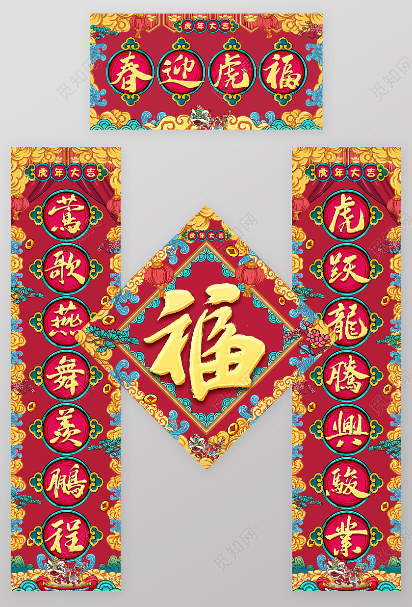 2022国潮元素喜庆背景新春大吉对联福字横批全套2022春节2022春节虎年新年春联对联