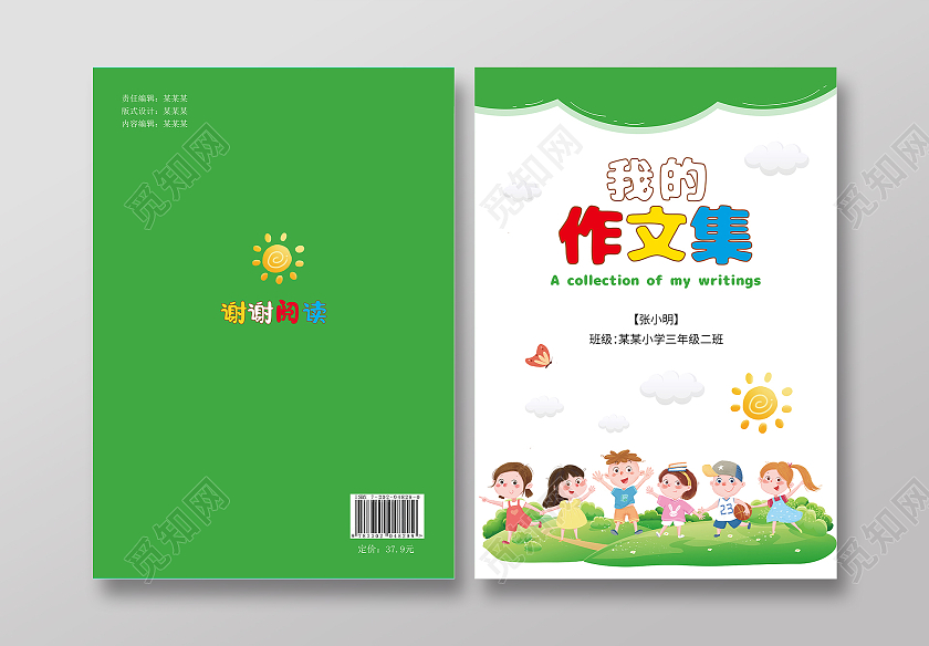 绿色清新插画卡通作文集我的作文集封面