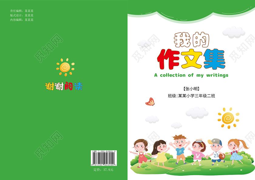 绿色清新插画卡通作文集我的作文集封面