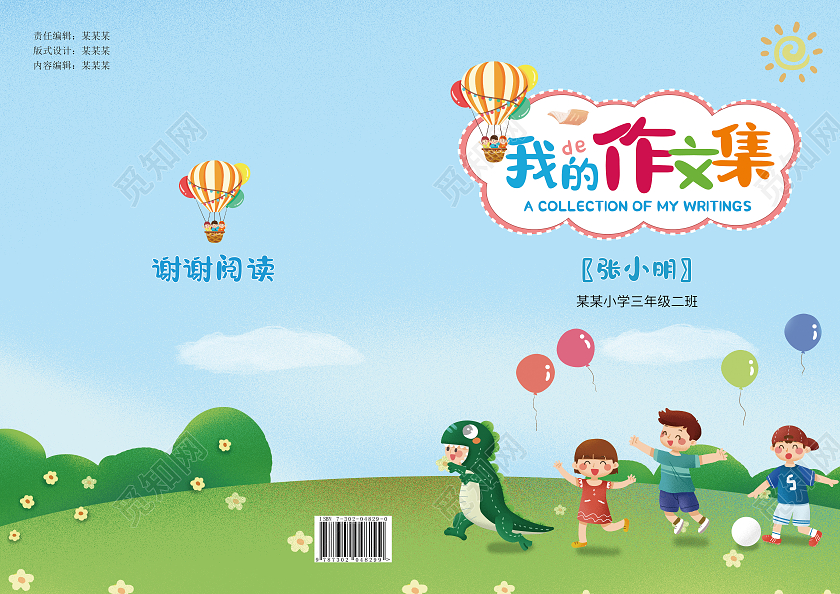 蓝色卡通儿童插画作文集我的作文集封面