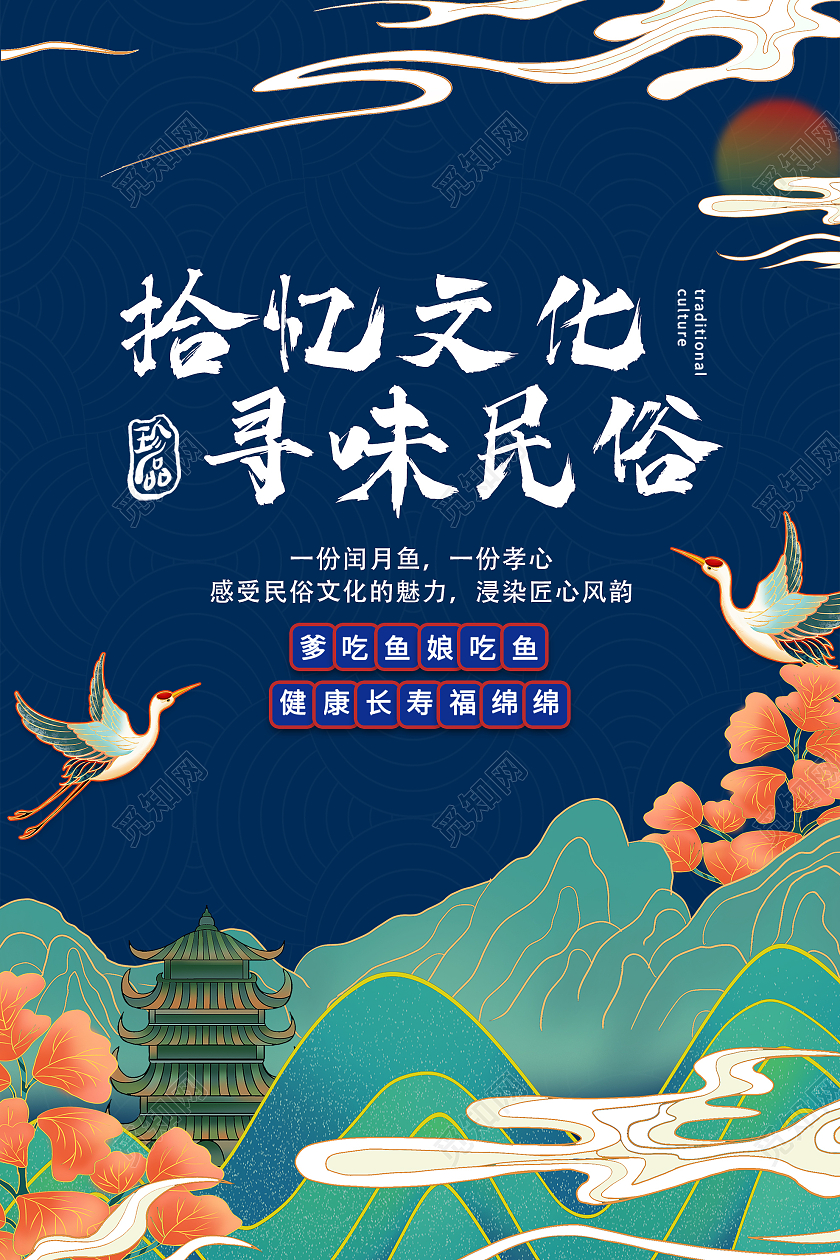 蓝色国潮风拾忆文化寻味民俗国潮风文旅海报
