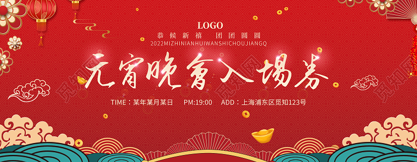 红色剪纸烫金城市剪影灯笼元宵节活动入场券元宵节元元宵节元宵