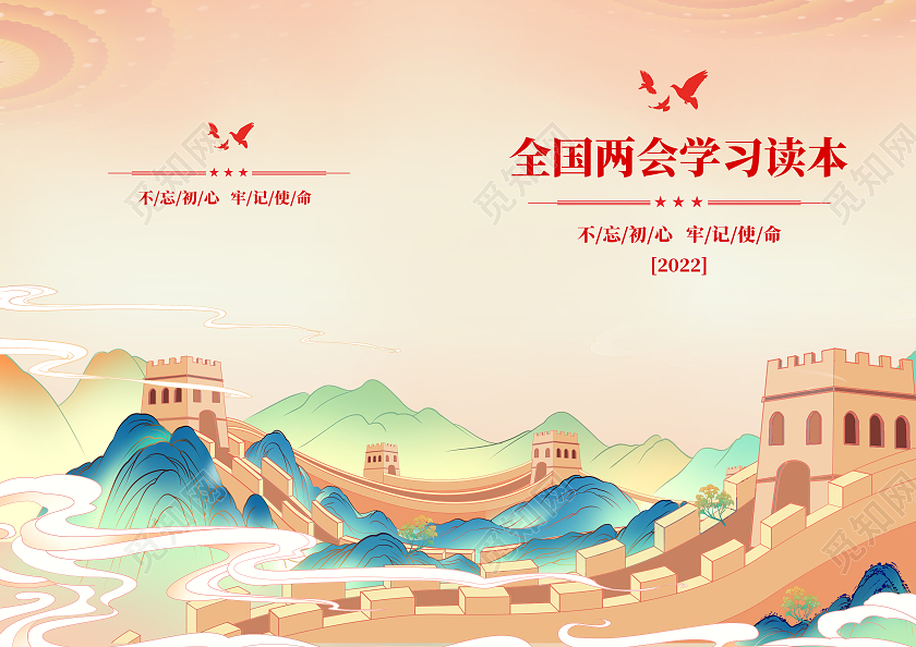 黄绿色简约大气插画国潮风两会文件学习报告两会封面党建封面