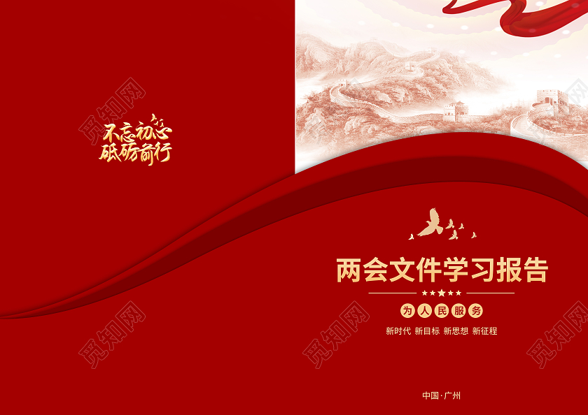 红色简约水彩2022全国两会学习读本两会封面党建封面