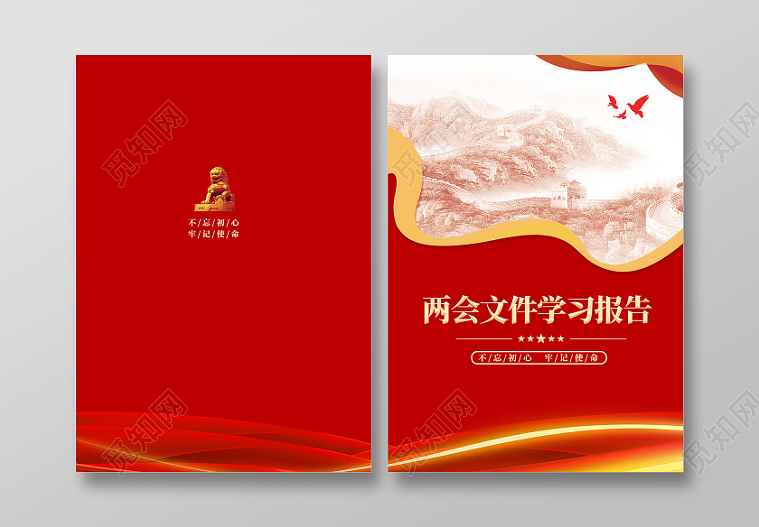 红色简约水彩2022全国两会学习读本两会封面党建封面