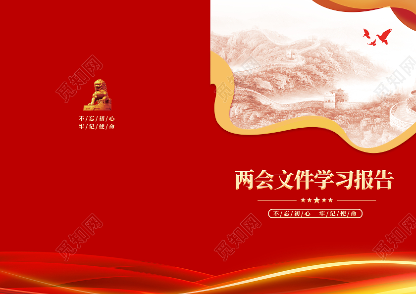 红色简约水彩2022全国两会学习读本两会封面党建封面