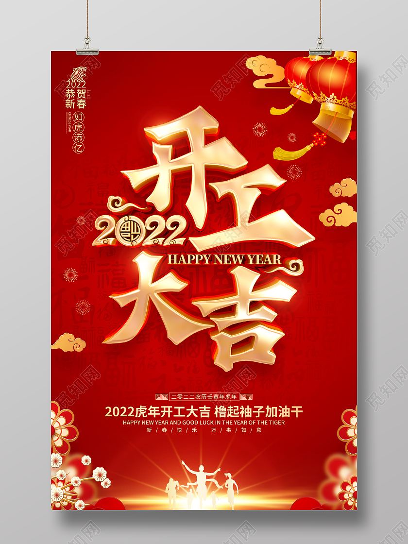 红色喜庆2022虎年开工大吉海报开工大吉红包