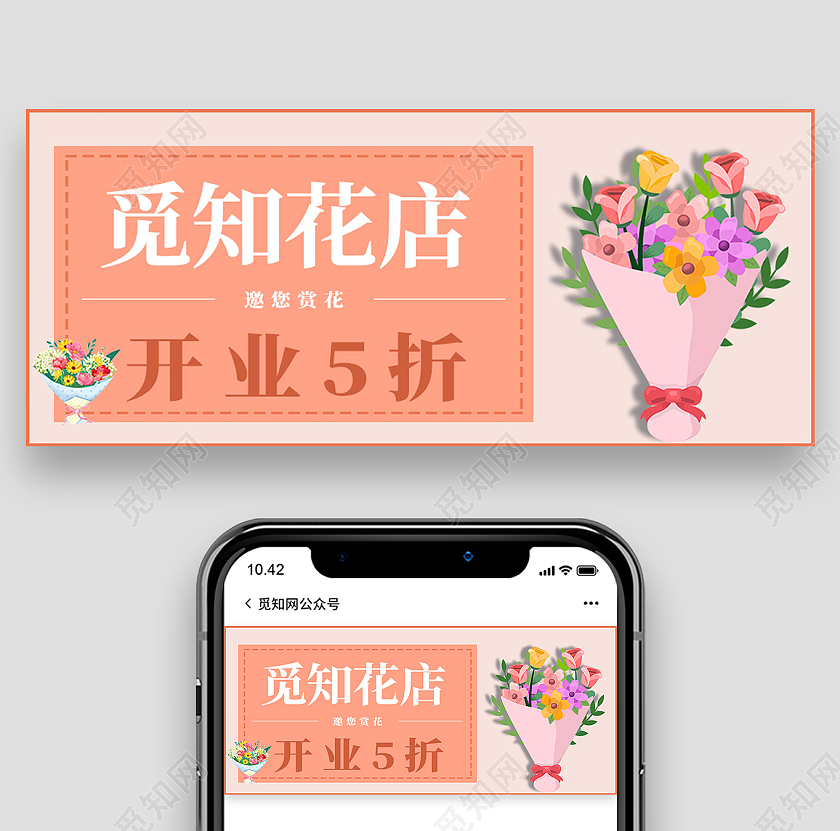 红色简约花店开业5折花店开业首图
