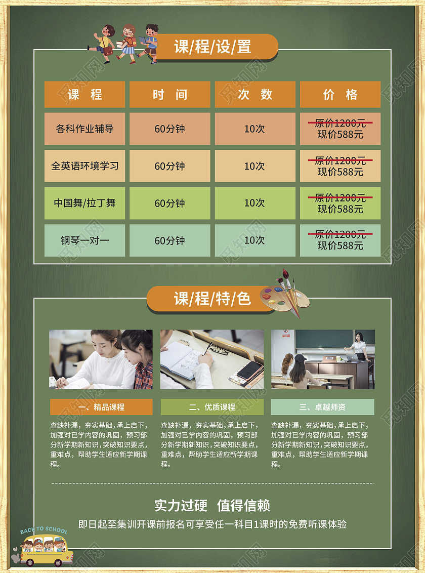 绿色简约卡通插画风开学季招生啦开学招生宣传单开学单页