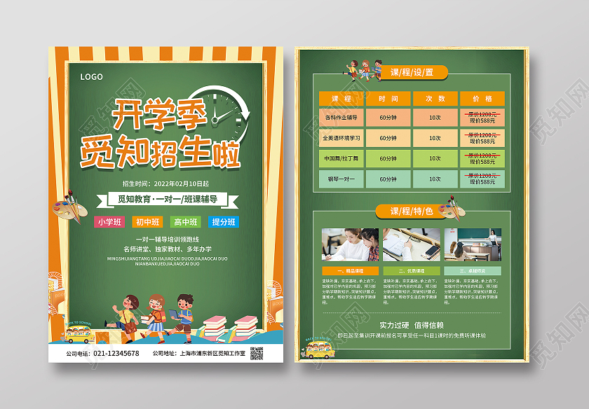 绿色简约卡通插画风开学季招生啦开学招生宣传单开学单页