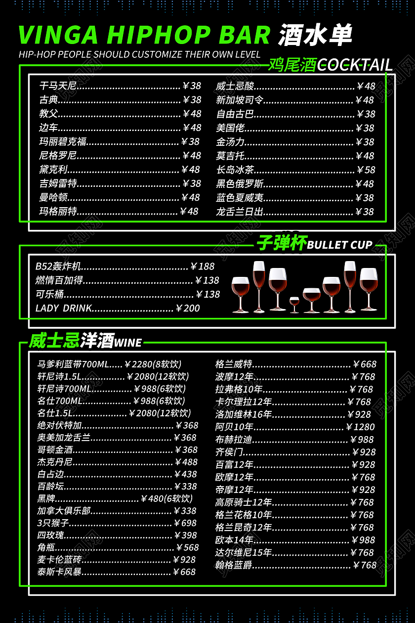 黑色大气清新简约酒吧酒水单海报酒吧菜单