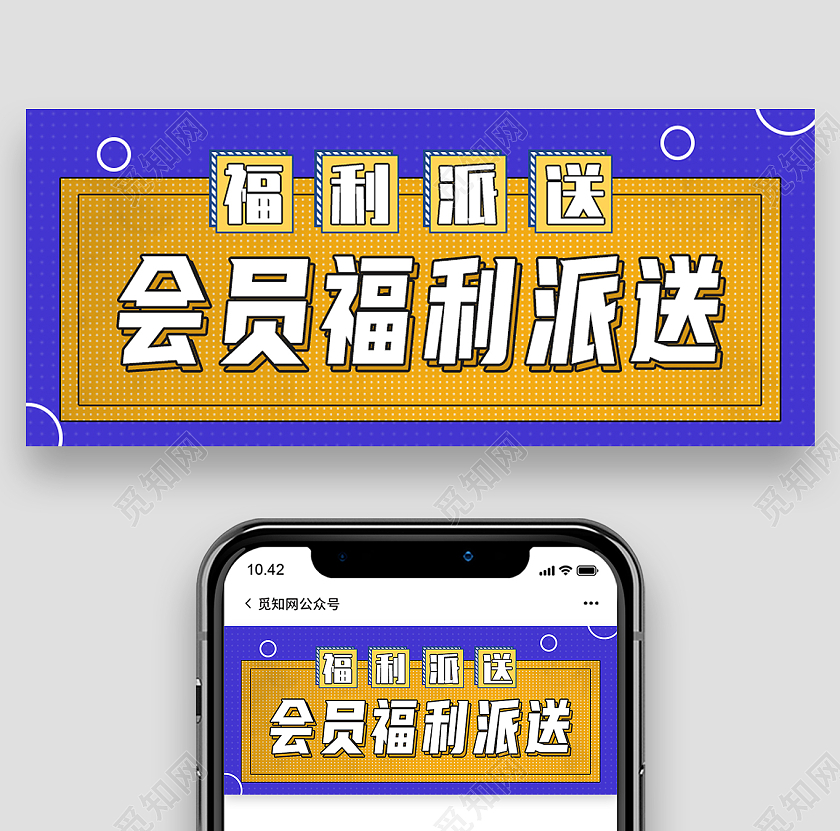 蓝色孟菲斯福利派送会员福利首图