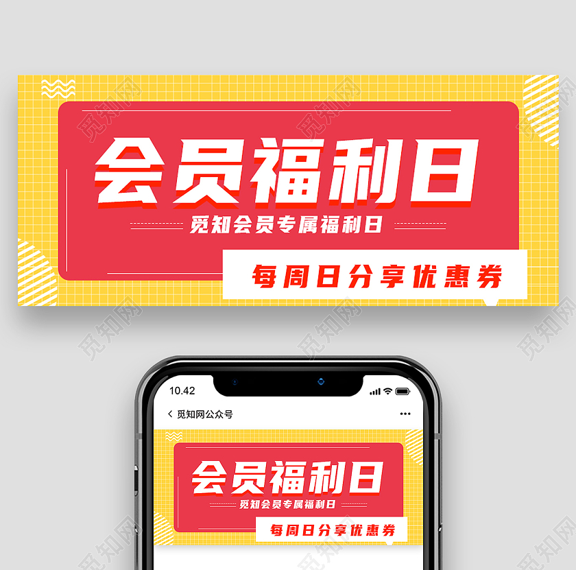红色简约会员福利日会员福利首图