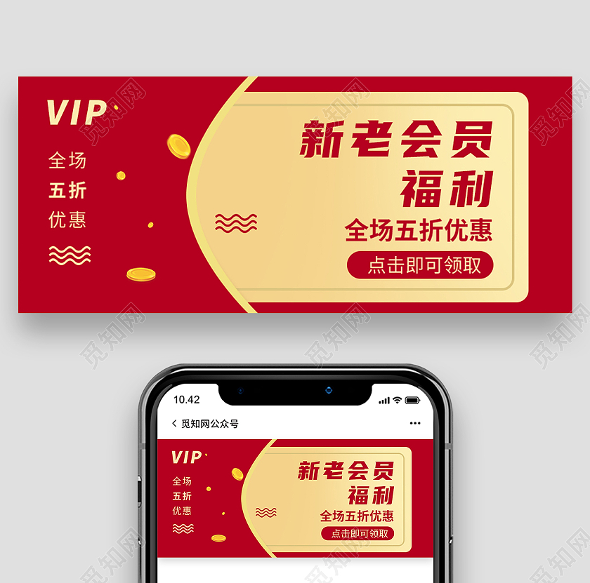 红色简约新老会员福利会员福利首图