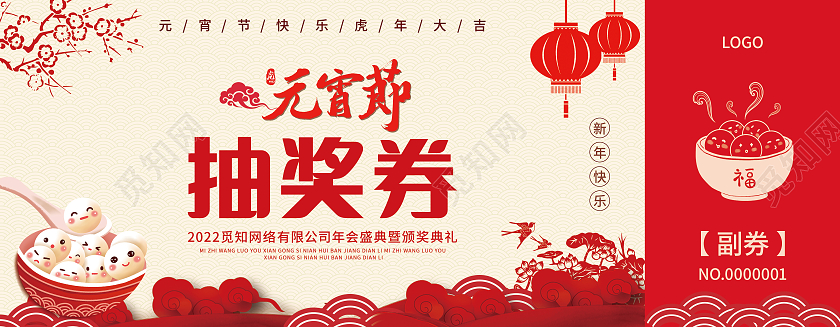 红色剪纸元宵节抽奖券2022元宵节抽奖券晚会活动抽奖券元元宵节元宵