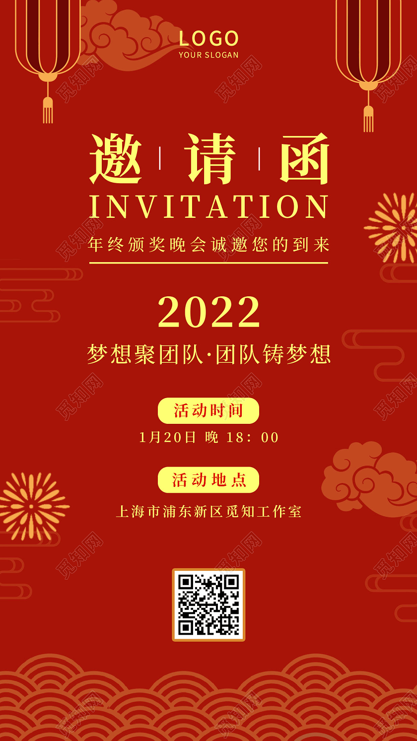 中国红喜庆传统元素灯笼祥云烟花年会邀请函手机海报