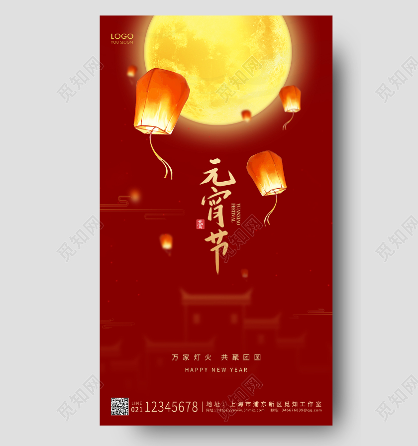 红色简约风格元宵节元宵节祝福UI手机海报设计元宵节祝福贺卡