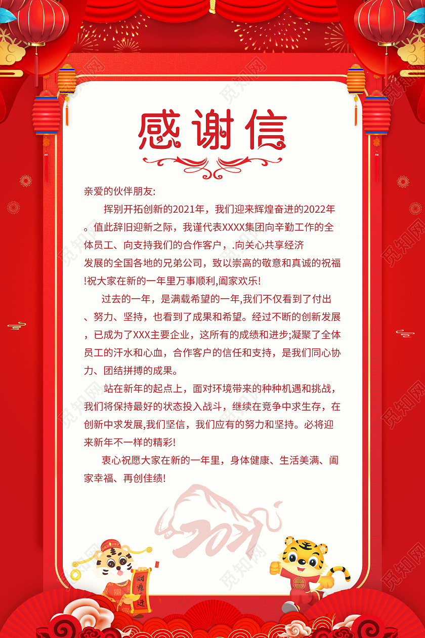 红色高端简约2022感谢信宣传海报新年感谢信