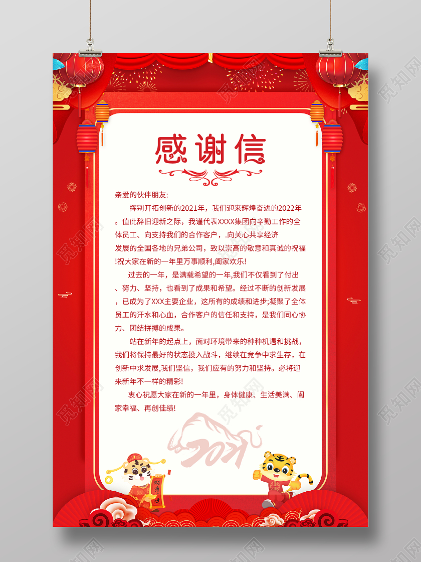 红色高端简约2022感谢信宣传海报新年感谢信