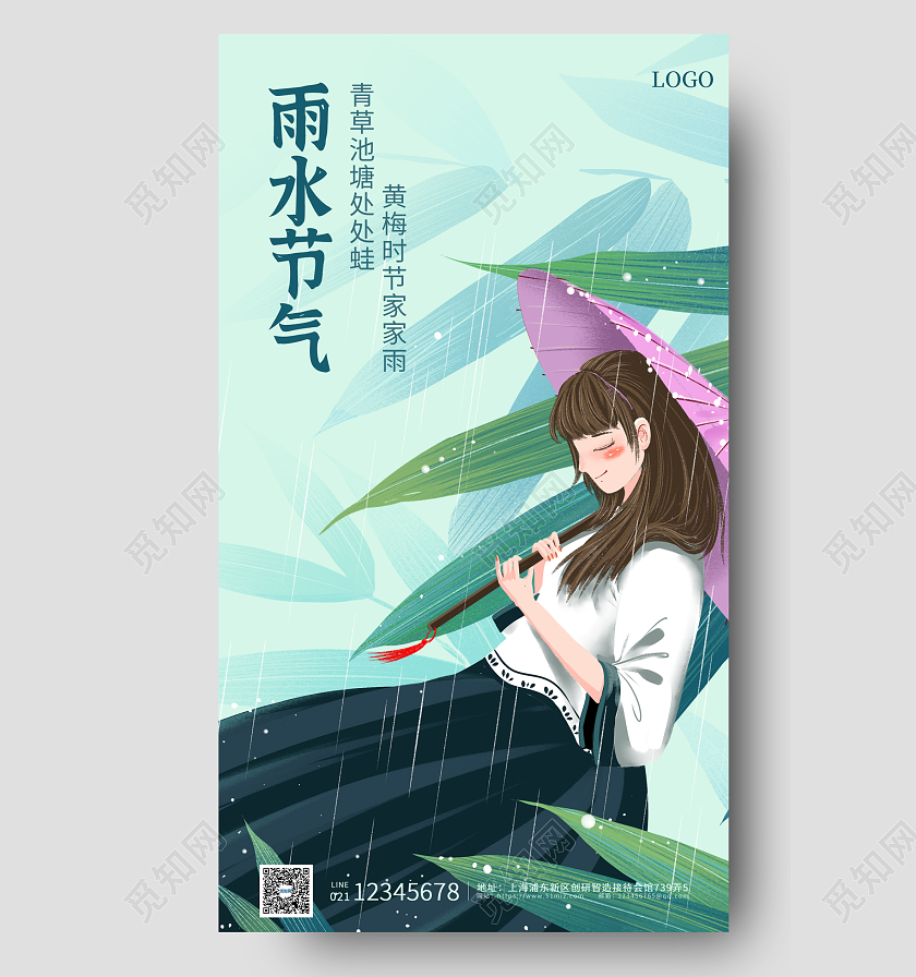 墨绿色卡通插画简约大气雨水节气手机海报