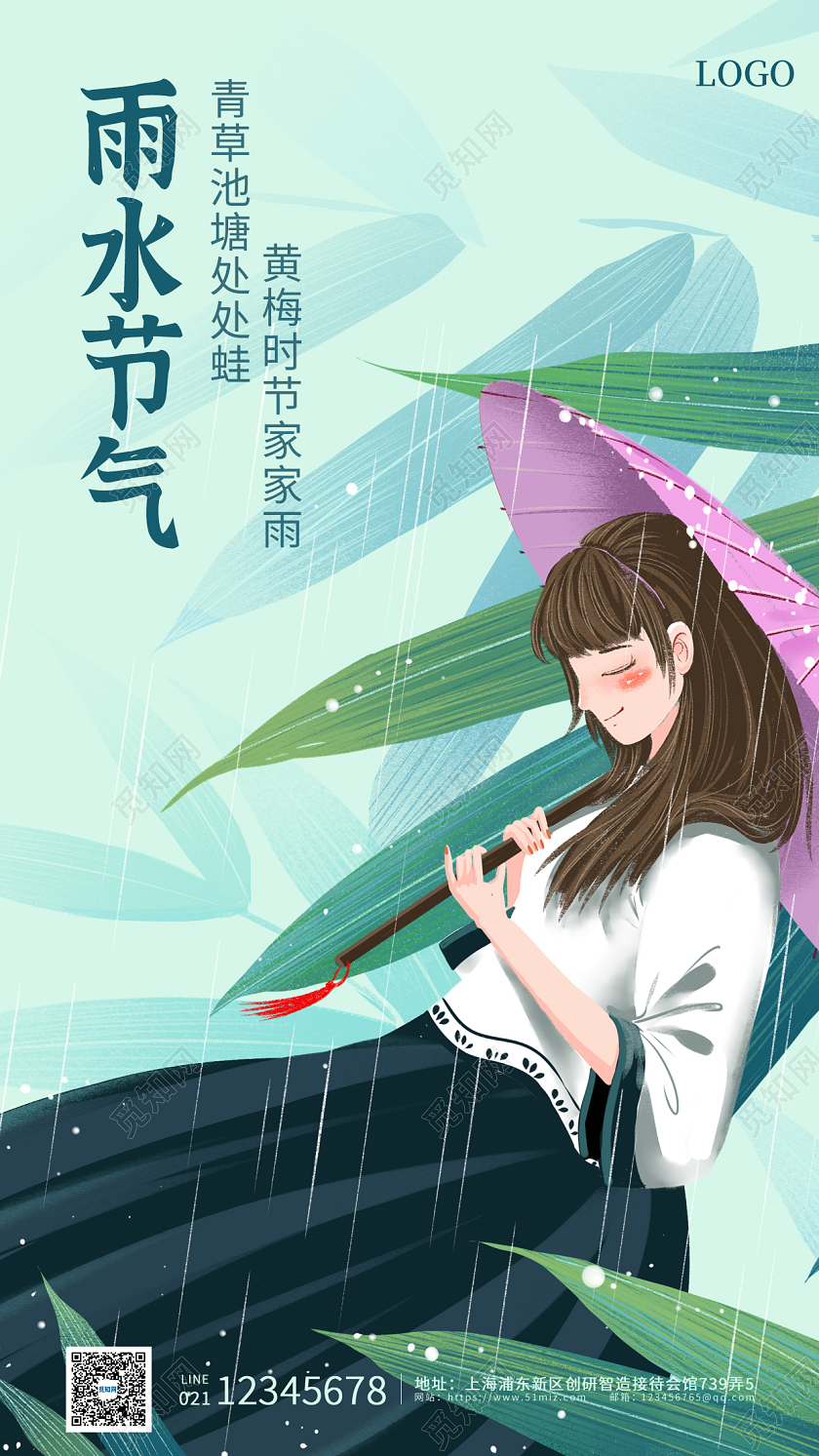墨绿色卡通插画简约大气雨水节气手机海报