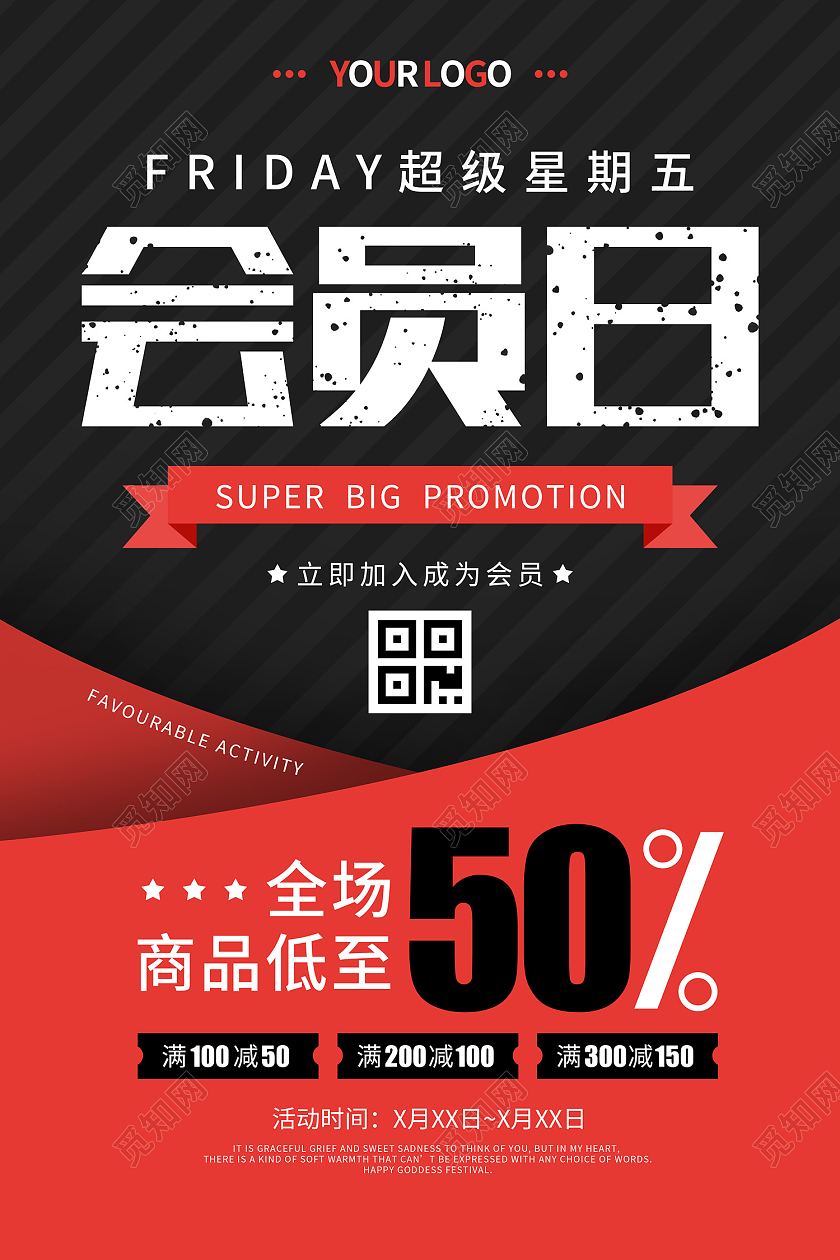 黑色红色剪纸简约大气会员日海报
