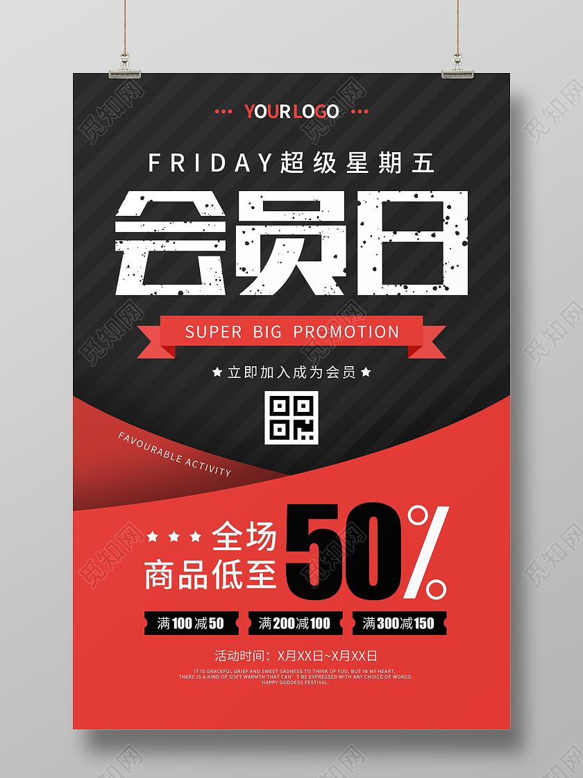 黑色红色剪纸简约大气会员日海报