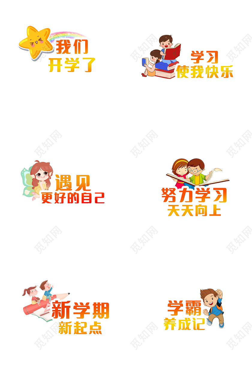 100桔黄色卡通开学手举牌学习使我快乐开学季遇见更好的自己